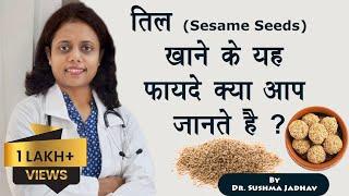 Unknown benefits of Sesame seeds | Dr. Sushma Jadhav (Hindi)