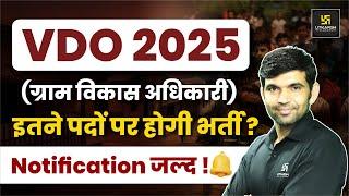 VDO 2025 Notification Out? | VDO New Vacancy Latest News | VDO 2025 Post ? By Narendra Sir