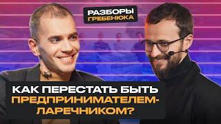 Из самозанятого в КРУТОГО бизнесмена! / Как построить УСПЕШНЫЙ бизнес?