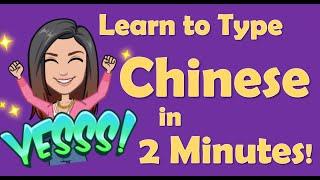 Type Chinese Characters with a Keyboard in 2 minutes!