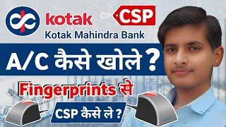  अंगूठा लगाकर खाता खोले | Kotak 811 account opening online | Kotak Mahindra Bank csp kaise le | BC