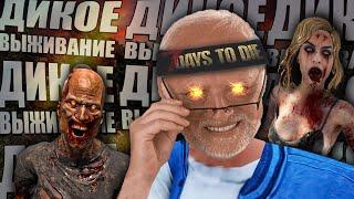 7 Days to die  ПУСТОШЬ #shorts #7daystodie #survival #funny