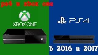 PS4 vs XBOX в 2016 и 2017. Актуальность.