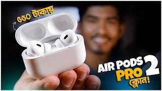 মাত্র ৫৪৩ টাকায় বেস্ট ক্লোন Airpods Pro 2nd Generation - Air Pods Pro 2nd Gen clone Review - ktp