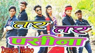 Tar Tar Paseena|| #तर तर पसेना || #Bhojpuriya Dance Video #khesari lal Yadav_#Raja And group _video