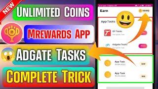 mRewards App Adgate Tasks Complete Trick 2023 | mRewards Adgate Tasks Complete 2023 | mRewards App