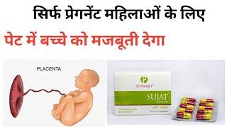 Sujat capsules| प्रेगनेंट महिलाओ के लिये |​⁠​⁠@MediReview