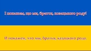 Гимн Украины - Гімн України (Українська/Русский)
