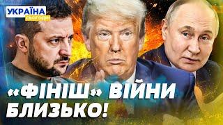  ТЕПЕР ТОЧНО! Кінець війни — В 2025 РОЦІ! ВАШИНГТОН: Путін та Зеленський НА ПЕРЕГОВОРАХ?!