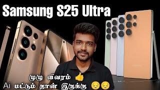 Samsung Galaxy S25 Ultra  Complete Details  AI தொழில்நுட்பம்  புதுசா ஒன்னும் இல்ல Candid Chandru