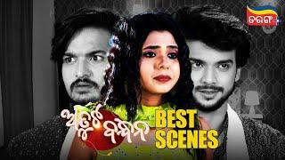 Atuta Bandhana | Best Scene | Tarang Serial | Odia Serial | Tarang Plus