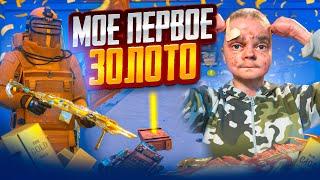 МОЁ ПЕРВОЕ ЗОЛОТО В МЕТРО РОЯЛЬ  НОВАЯ mk14 В METRO ROYALE - PUBG Mobile | ПУБГ МОБАЙЛ С ВЕБКОЙ