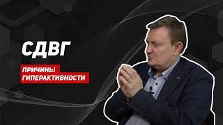 СДВГ/гиперактивный ребенок/синдром дефицита внимания/сдвг советы невролога