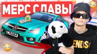 СКОПИРОВАЛ МЕРСЕДЕС СЛАВЫ МАРЛОУ В НЕКСТ РП! - MTA NEXT RP