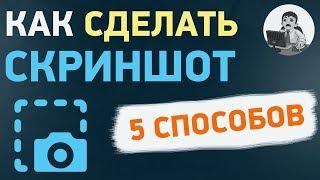 Как сделать скриншот в Windows 10? Все способы снимка экрана