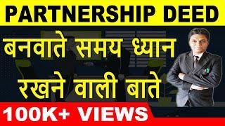 Partnership Deed |How to make Partnership Deed in Hindi |Partnership Deed Agreement |By Expert Vakil