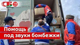 Гуманитарная помощь людям Донбасса передается под звуки бомбежки. Что творится в Ясиноватой