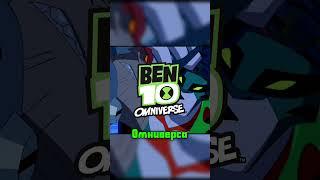 Слабости пришельцев ТГК:RAIDZE10 #бен10 #бентен #ben10 #benten