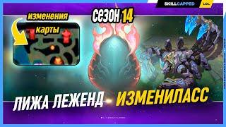 Новые чемпионы, изменения карты и многое другое в League of Legends