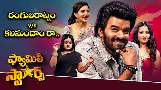 Family Stars Best Punches | Sudigali Sudheer, Bhanu Sri, Ashu Reddy, | ETV Telugu