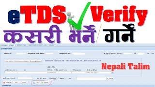 Online eTDS कसरी भर्ने र Verify गर्ने - How to File Online eTDS Entry & Verify -TDS Filing in Nepal