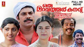 Oru Maravathoor Kanavu Malayalam Full HD Movie | Mammootty | Divyaa Unni | Biju Menon | Sreenivasan