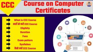 CCC Course kya hota hai full details in Hindi | CCC FULL INFORMATION | best course for govt job |