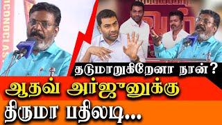 aadhav arjuna vs viduthalai siruthai katchi - thol thirumavalavan speech about aadhav arjuna