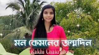 Mon Kyamoner Jonmodin/ Cover song/ Rakhi Chakraborty