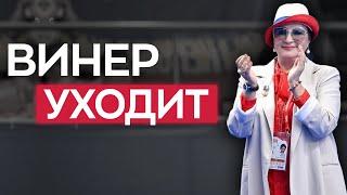 ВФХГ больше НЕТ | Ирина Винер ПОКИНУЛА ПОСТ президента Федерации | Кто стал заменой Винер?