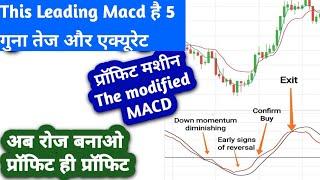 5 गुना फ़ास्ट लीडिंग MACD|This modified MACD is five times faster|This is best leading MACD indicator