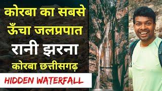 Rani Jharna Korba Chhattisgarh | Hidden Waterfall | Trekking | Picnic Spot | Dk808