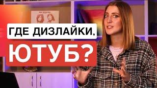 Дизлайки на Ютубе ИСЧЕЗЛИ? #shorts