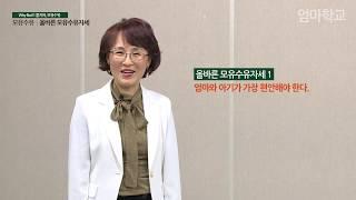 오케타니조정숙박사의 수유자세 배우기