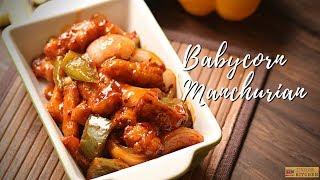 Baby Corn Manchurian Recipe | Crispy Baby Corn Chilli | baby corn recipes