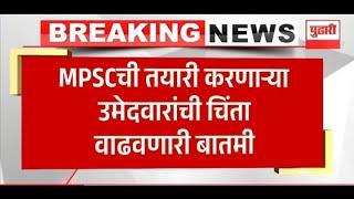 MPSC NEW UPDATE NOTIFICATION 2024 || MPSC संदर्भात मोठी  अपडेट 2024 || MPSC GROUP B @ GROUP C 2024