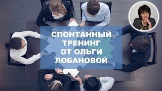 LiveGood - Спонтанный тренинг от Ольги Лобановой для партнеров команды SNOLYA