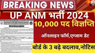 UP Anm vacancy 2024/up anm exam 2024/up anm latest news 2024/up anm new vacancy/up anm online form24