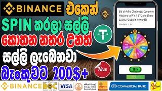 Binance New Event Sinhala | Part Time Job Sinhala | Binance Sinhala 2024