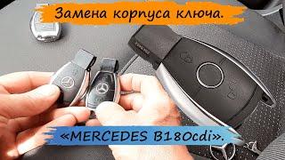 Меняем корпус ключа на новый с Aliexpress. MERCEDES W245.