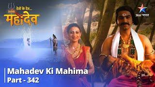 Devon Ke Dev...Mahadev | Mahalasa ke roop mein Parvati ka janm  | Mahadev Ki Mahima Part 342