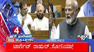 Big Bulletin | Top Stories | HR Ranganath | Feb 04, 2025