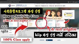 과정 신청 garne tarika || How to apply kiip class ? 3,4,5 단계 과정 신청 방법 || kiip level test registration