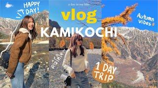 Japan vlog ep4 | Kamikochi autumn | เที่ยวคามิโคจิ ใบไม้เปลี่ยนสี ️| Kamikochi จาก Takayama