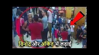 Vinod kambli Fights with bollywood singer ankit tiwari at Mumbai mall | CCTV FOOTAGE