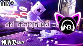 රන් පොකුණෙන් Song 2023 | Ran pokenen DJ Remix Song Sinhala| Nuwoz Beatz