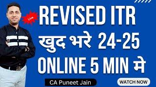 How to File Revised Income TaxRevised Return of Income Tax 2024-25 | ITR Revised Filing Online |