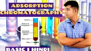 ADSORPTION CHROMATOGRAPHY I BASIC INTRO IN HINDI