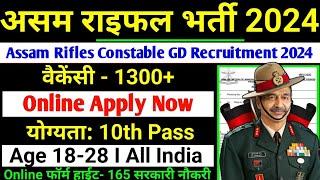 Assam Rifles New Vacancy 2024 | Assam Rifles New Vacancy 2024 Apply Online , Age Limit, Hight