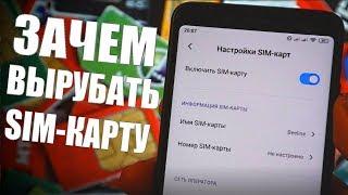 Как НАСТРОИТЬ Sim-Карту в Xiaomi 